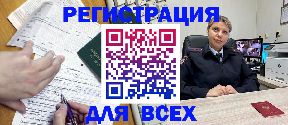 временная регистрация для всех в Ульяновске