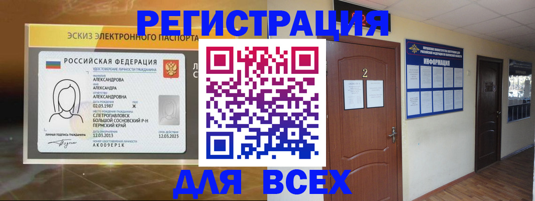 временная регистрация для школы в Ульяновске