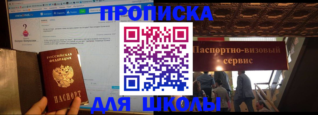 прописка в Ульяновске